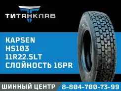 Kapsen HS103. �����������, 2024 ���, ����� ����
