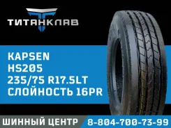 Kapsen HS205. �����������, 2026 ���, ����� ����