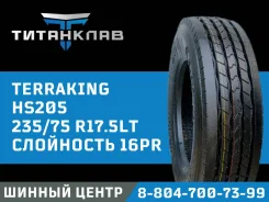 Terraking HS205. �����������, 2026 ���, ����� ����