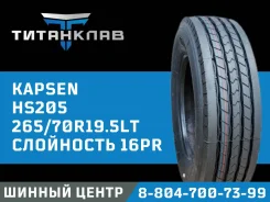 Kapsen HS205. �����������, 2024 ���, ����� ����
