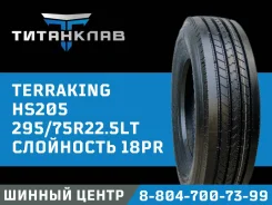 Terraking HS205. �����������, 2024 ���, ����� ����