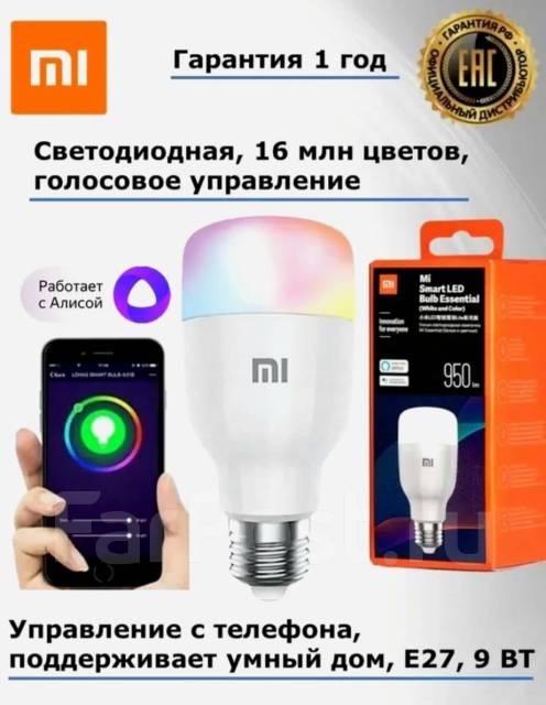 Лампочка умная с алисой Xiaomi smart LED Smart Color wifi, новый, в ...