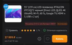 iFFALCON. Quantum Dot (QLED, NanoCell) 