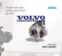 ��������������� Volvo EC330B, EC360B, EC360C, EC460B (ZMG) ^ VOE11423397 ����