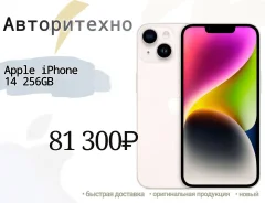 Apple iPhone 14. �����, 256 ��, �����, �������, �����, ����������, ������, 4G LTE, 5G ����