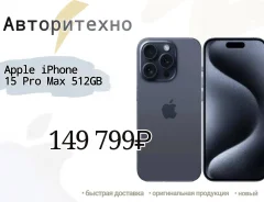 Apple iPhone 15 Pro Max. �����, 512 ��, �������, �����������, �����, ������, 4G LTE ����