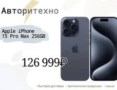 Apple iPhone 15 Pro Max. �����, 256 ��, �����������, �����, �����, ������, 4G LTE ����