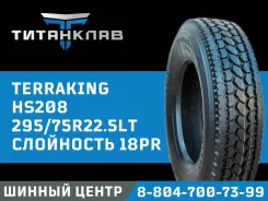 Terraking HS208. �����������, 2024 ���, ����� ����