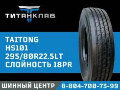 Taitong HS101. �����������, 2024 ���, ����� ����