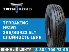 Terraking HS101. ������, 2024 ���, ����� ����