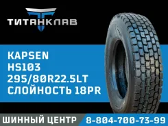 Kapsen HS103. �����������, 2024 ���, ����� ����