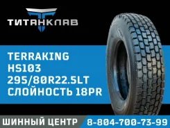 Terraking HS103. ������, 2024 ���, ����� ����
