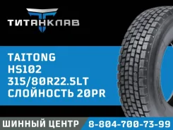 Taitong HS102. �����������, 2024 ���, ����� ����