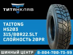 Taitong HS203. �����������, 2026 ���, ����� ����