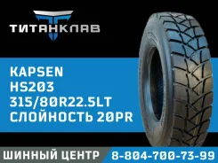 Kapsen HS203. �����������, 2024 ���, ����� ����