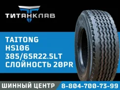 Taitong HS106. �����������, 2024 ���, ����� ����