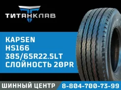 Kapsen HS166. �����������, 2024 ���, ����� ����