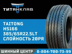 Taitong HS166. �����������, 2024 ���, ����� ����