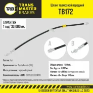 ����� ��������� �������� ������ ��� � / � toyota avensis (03-) transmaster brakes tb172 Transmaster TB172 TB172 ����