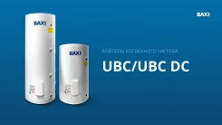 Baxi. 3����. ��� ����� �� ������������ ����