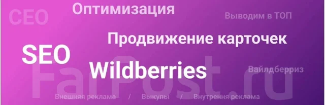 �������� ������������� Wildberries, OZON | ����������, ���� ����