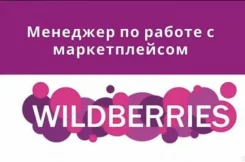 ������ ������ ������� �� Wildberries, OZON | ����������, ���� ����