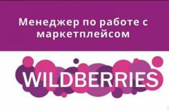     Wildberries, OZON | ,  