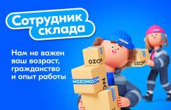 �������. OZON (��� "�������� �������"). ����� ����� ������ 68 ����