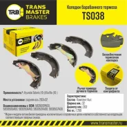 ������� ����������� �������, ������ ��� ��� � / � hyundai solaris (10-) / kia rio (10-) 203x32 transmast Transmaster TS038 TS038 ����