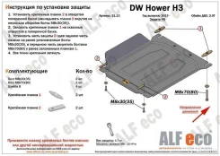 ������ �� (�������� 4 ��) ��� DW Hower H3/H5 2017 AlfEco ����
