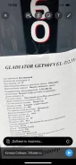 Gladiator. 60��.�., 4-�������, ����������, ���� S (381 ��), 2023 ��� ����