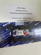 ��������� ��� FORD Focus/C-MAX/FORD II/Volvo/Mazda ����� L801-10-271 ����