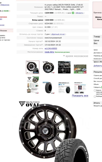 Колеса Delta Force Oval BFGoodrich All-Terrain T/A KO2 285/70 R17, 17 ...