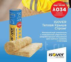 Мин. каменная вата Изовер Теплая крыша стронг рулон 10 м2. Опт, в ...