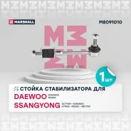 ���� ������������� �����. ���. /����. Ssangyong Actyon 07-/Korando 96-/Kyron 05-/Musso 93-/Rexton 02- M8091010 ����