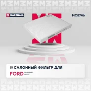 ������ �������� Ford Ecosport 14- / Fiesta VI, VII 08- MC8746 ����