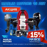 Marlin. 5��.�., 2-�������, ����������, ���� S (381 ��), 2026 ��� ����