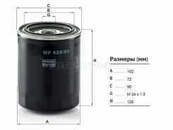 ������ �������� MANN WP928/80 WP92880 ����