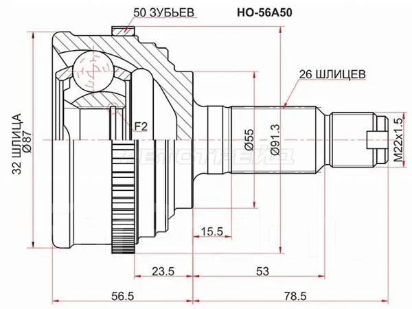 Шрус (Спереди/ Наруж) Honda Civic 00-06 / Civic Ferio 00-05
