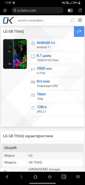 LG G8 ThinQ. �/�, 128 ��, ��������� ����