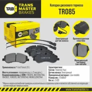 ������� ��������� �������, �������� ��� ��� � / � ford transit (13-) (� �����. � 2-�� ����. ) transmast Transmaster TR085 TR085 ����
