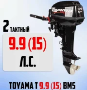 Toyama. 9,9��.�., 2-�������, ����������, ���� S (381 ��), 2025 ��� ����
