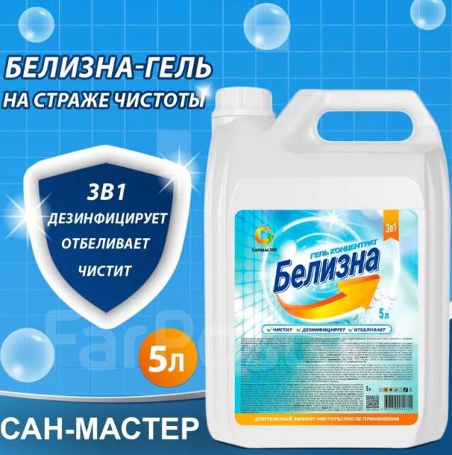 Белизна-гель "Сан-Мастер" 3 в 1 концентрат 5 л, новый, в наличии. Цена ...