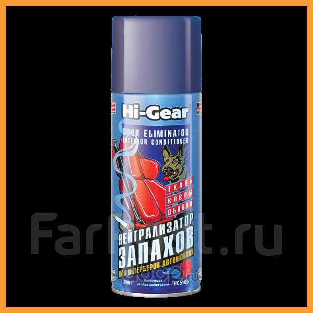 Нейтрализатор запахов Hi-Gear аэрозоль 340г HI-GEAR / HG5185, в наличии ...