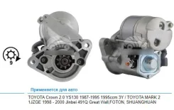 ������� STM0385RD Toyota 1Y/ 2Y/ 3Y/ 1Jzfse/ 1JZGE/ 1Jzgte 12V 9T STM0385RD ����
