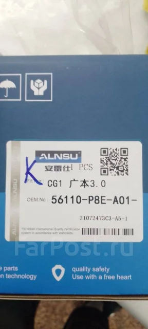 ����� ��� Honda 56110P8EA01 ����