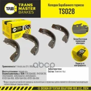 ������� ��������� ���. TS028 9120901431SAA000Transmaster Honda Jazz (01-) (NIBK. FN5534) 180x31 Transmaster ���. TS028 TS028 ����
