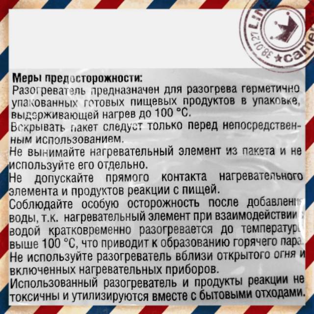 Разогреватель пищи портативный беспламенный РПБ-А, новый, в наличии ...