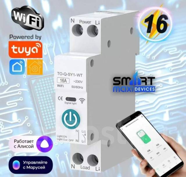Реле умное для умного дома WIFI-Автомат на Din рейку, новый, в наличии ...