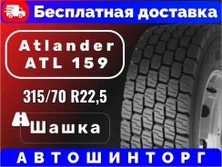 Atlander ATL159. �����������, 2024 ���, ����� ����
